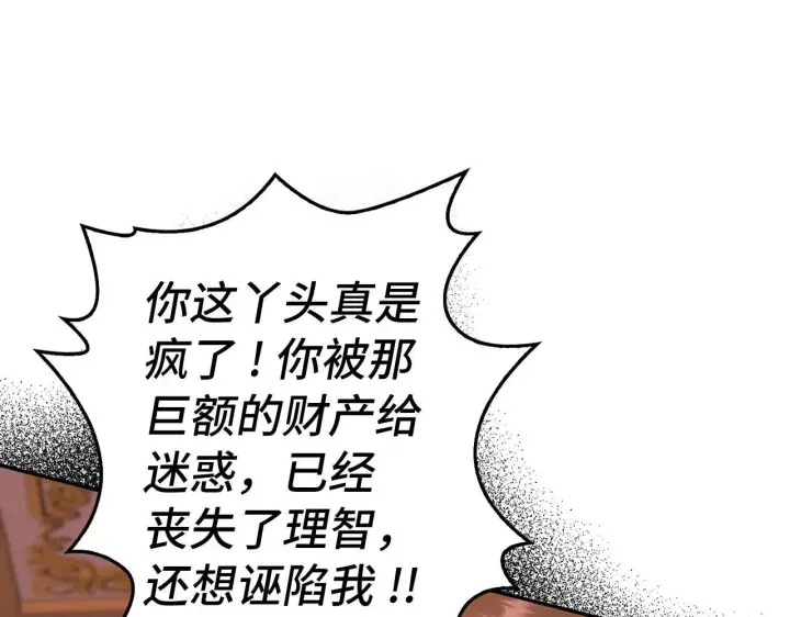 《虽然是骗子，但没关系》第3话 驱逐令图117