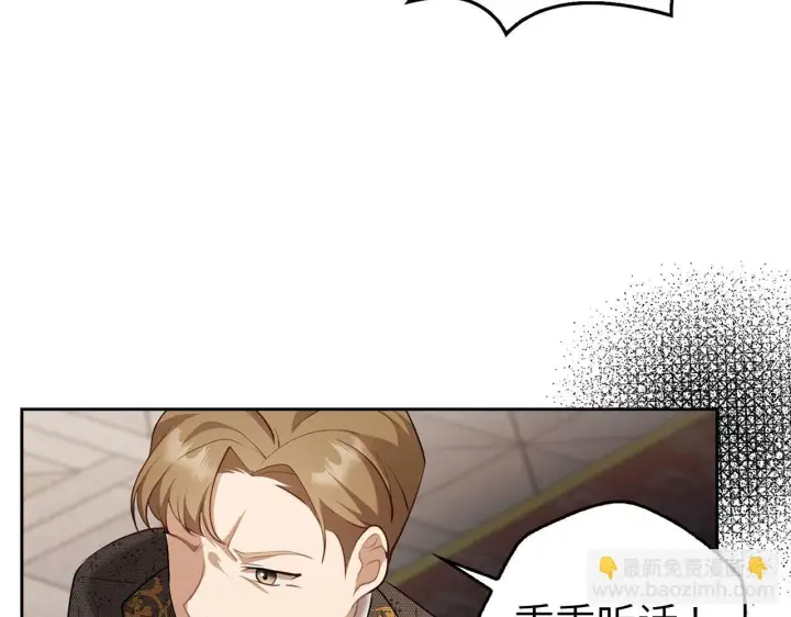 《虽然是骗子，但没关系》第3话 驱逐令图120