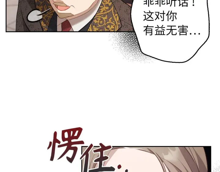《虽然是骗子，但没关系》第3话 驱逐令图121