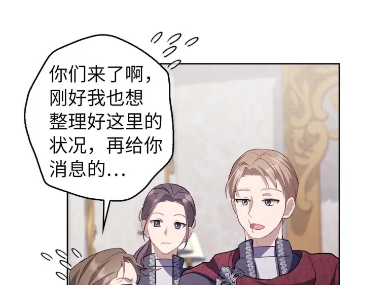 《虽然是骗子，但没关系》第3话 驱逐令图126