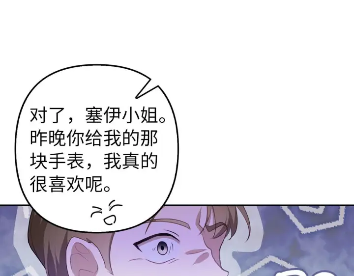 《虽然是骗子，但没关系》第3话 驱逐令图128