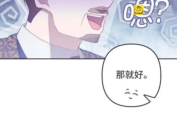 《虽然是骗子，但没关系》第3话 驱逐令图129