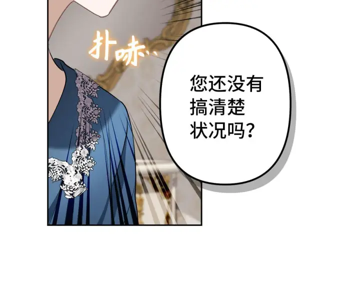 《虽然是骗子，但没关系》第3话 驱逐令图135