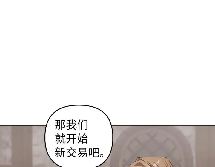 《虽然是骗子，但没关系》第3话 驱逐令图14
