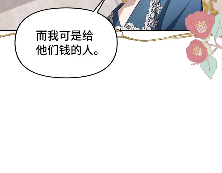 《虽然是骗子，但没关系》第3话 驱逐令图140