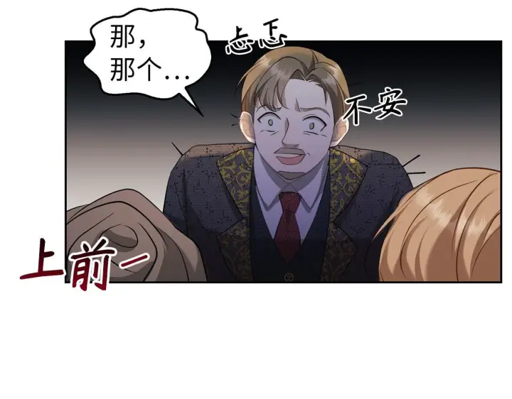 《虽然是骗子，但没关系》第3话 驱逐令图141