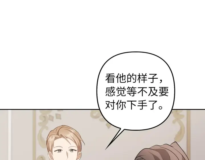 《虽然是骗子，但没关系》第3话 驱逐令图150