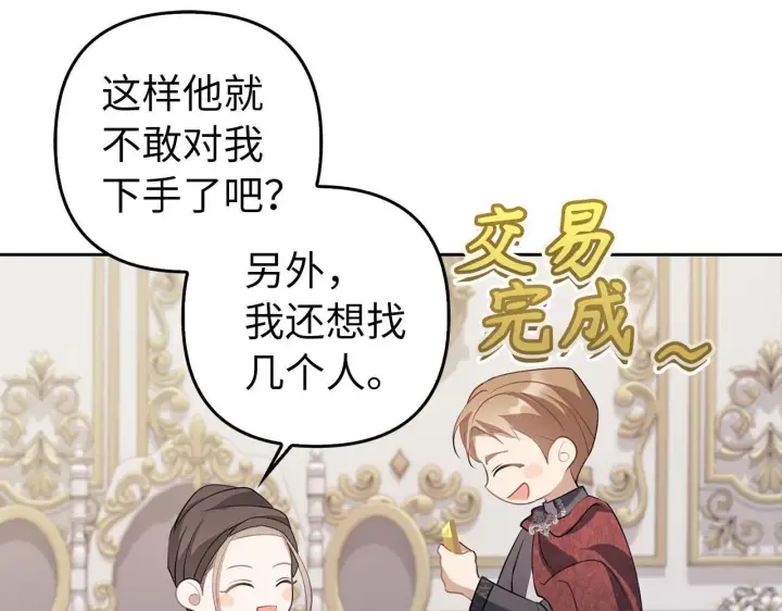 《虽然是骗子，但没关系》第3话 驱逐令图154