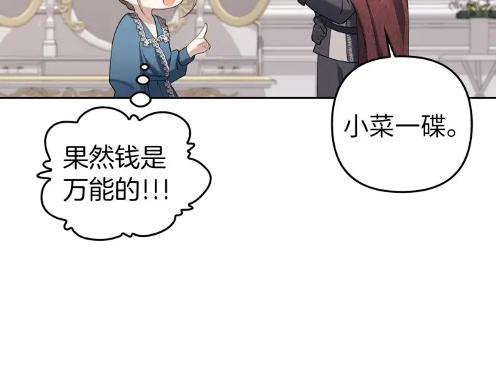 《虽然是骗子，但没关系》第3话 驱逐令图155