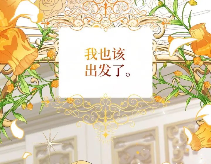《虽然是骗子，但没关系》第3话 驱逐令图159