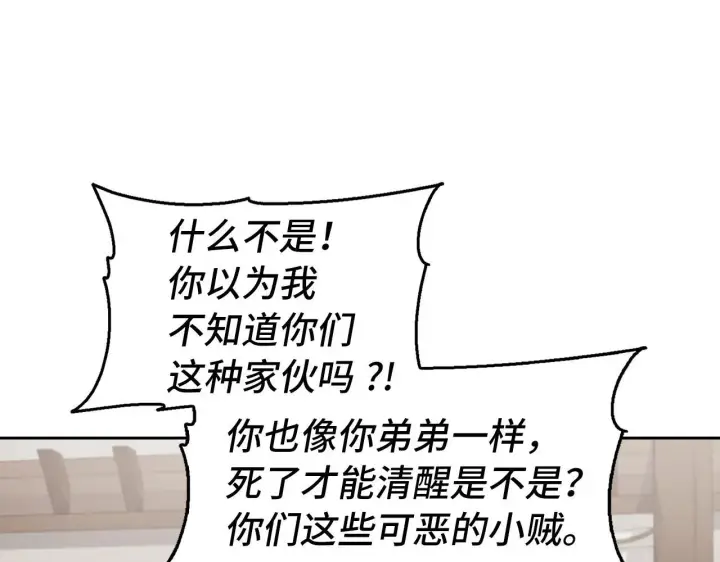 《虽然是骗子，但没关系》第3话 驱逐令图173