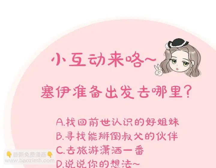《虽然是骗子，但没关系》第3话 驱逐令图176