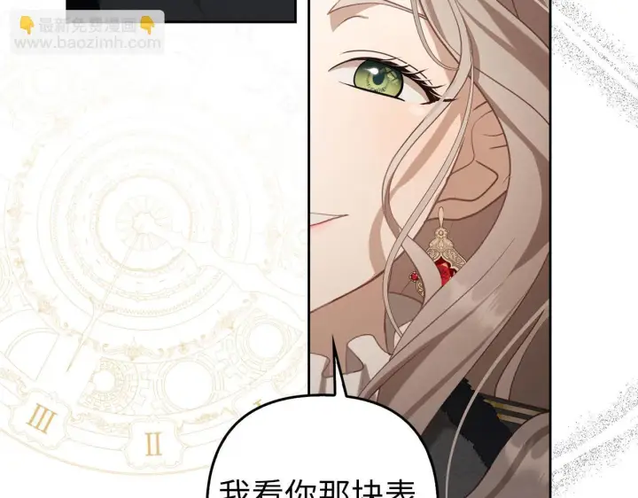 《虽然是骗子，但没关系》第3话 驱逐令图18