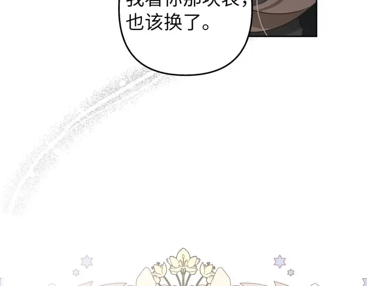 《虽然是骗子，但没关系》第3话 驱逐令图19