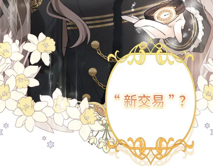 《虽然是骗子，但没关系》第3话 驱逐令图22
