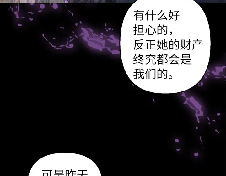 《虽然是骗子，但没关系》第3话 驱逐令图33