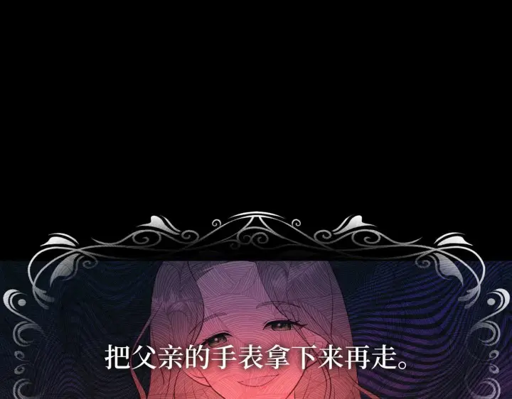 《虽然是骗子，但没关系》第3话 驱逐令图35