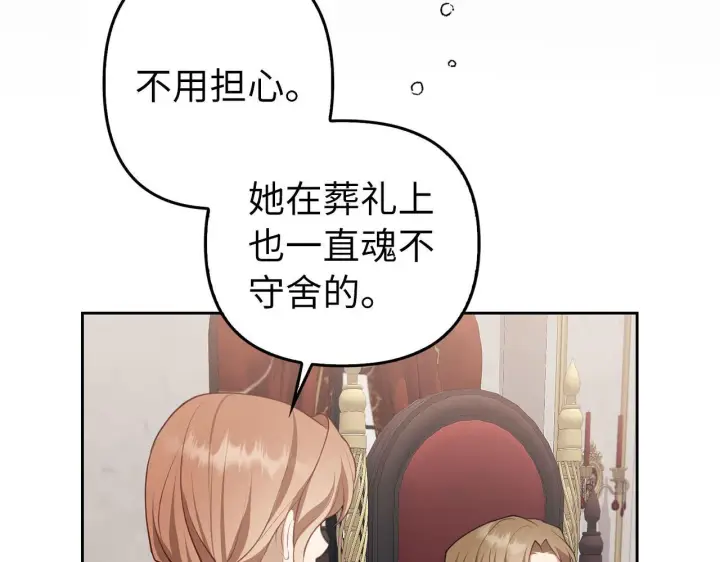 《虽然是骗子，但没关系》第3话 驱逐令图39