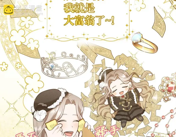 《虽然是骗子，但没关系》第3话 驱逐令图4
