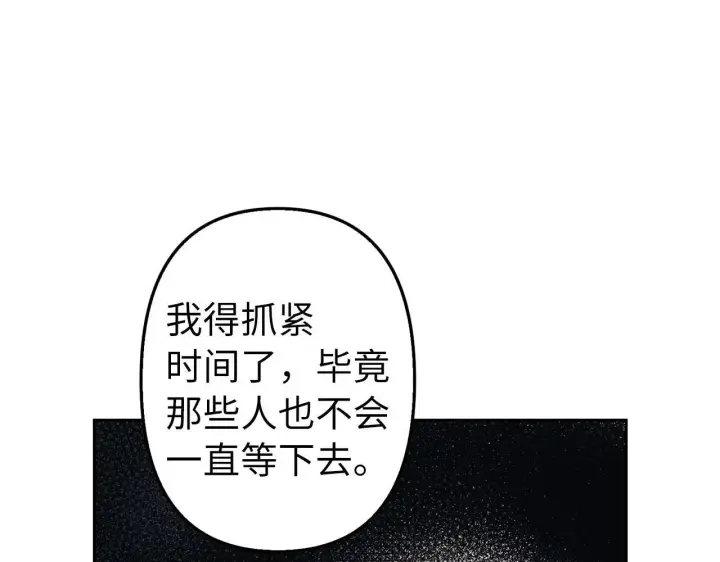 《虽然是骗子，但没关系》第3话 驱逐令图43
