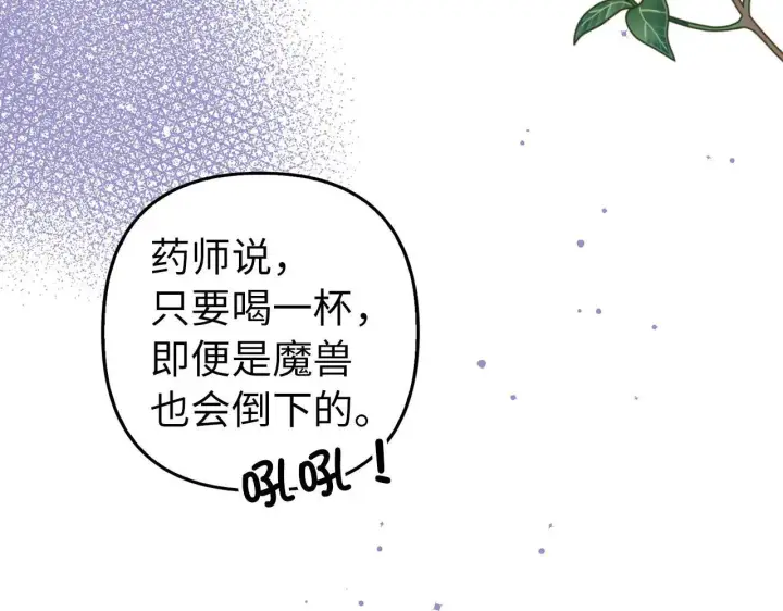 《虽然是骗子，但没关系》第3话 驱逐令图47