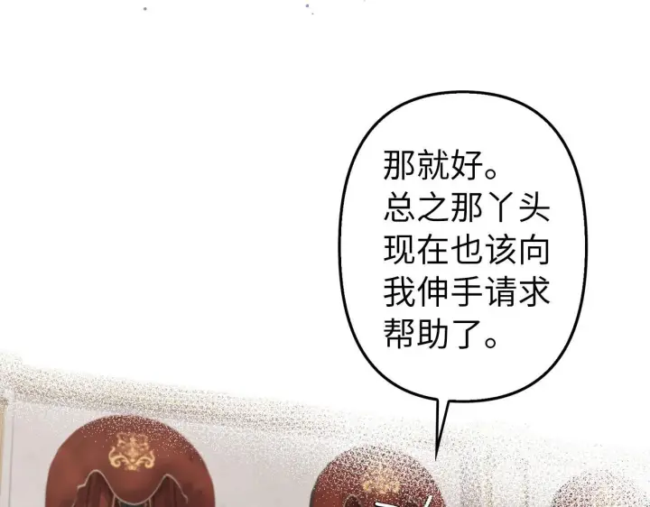 《虽然是骗子，但没关系》第3话 驱逐令图48