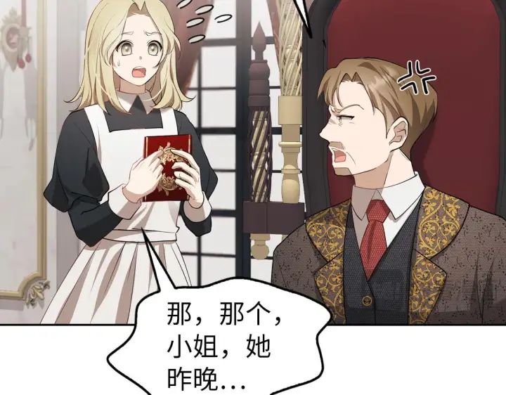 《虽然是骗子，但没关系》第3话 驱逐令图53