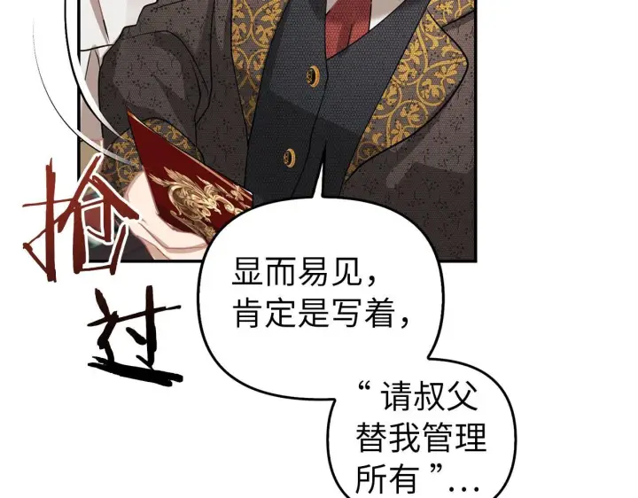 《虽然是骗子，但没关系》第3话 驱逐令图56