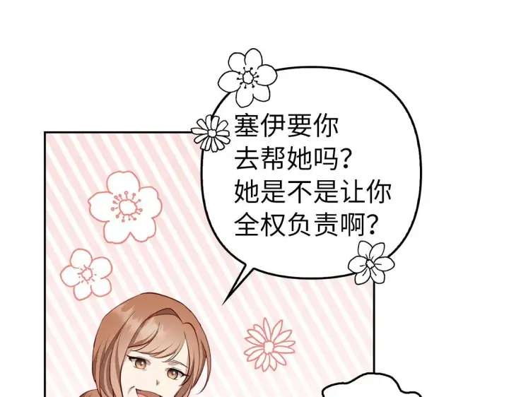 《虽然是骗子，但没关系》第3话 驱逐令图59