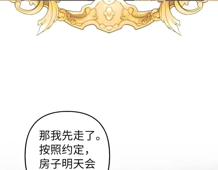《虽然是骗子，但没关系》第3话 驱逐令图6