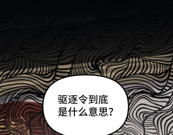 《虽然是骗子，但没关系》第3话 驱逐令图61
