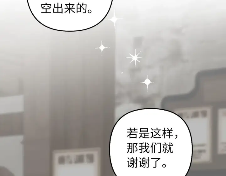 《虽然是骗子，但没关系》第3话 驱逐令图7