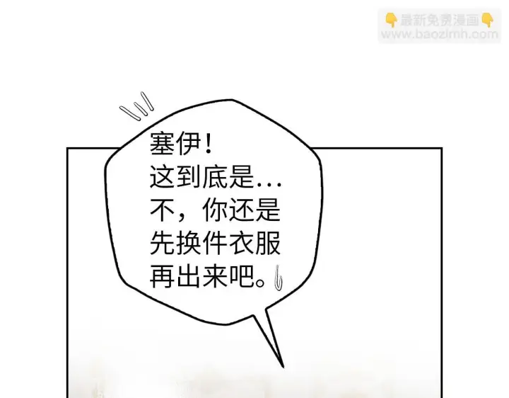 《虽然是骗子，但没关系》第3话 驱逐令图81