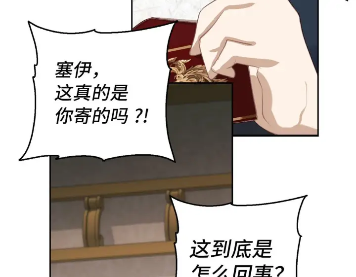 《虽然是骗子，但没关系》第3话 驱逐令图88