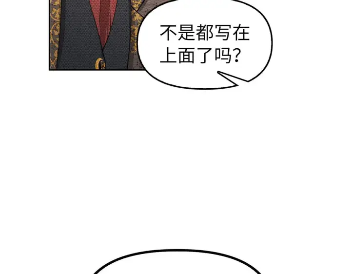 《虽然是骗子，但没关系》第3话 驱逐令图90