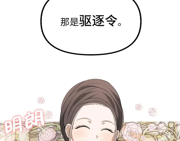《虽然是骗子，但没关系》第3话 驱逐令图91