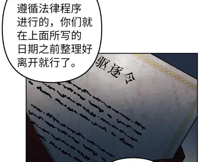 《虽然是骗子，但没关系》第3话 驱逐令图95