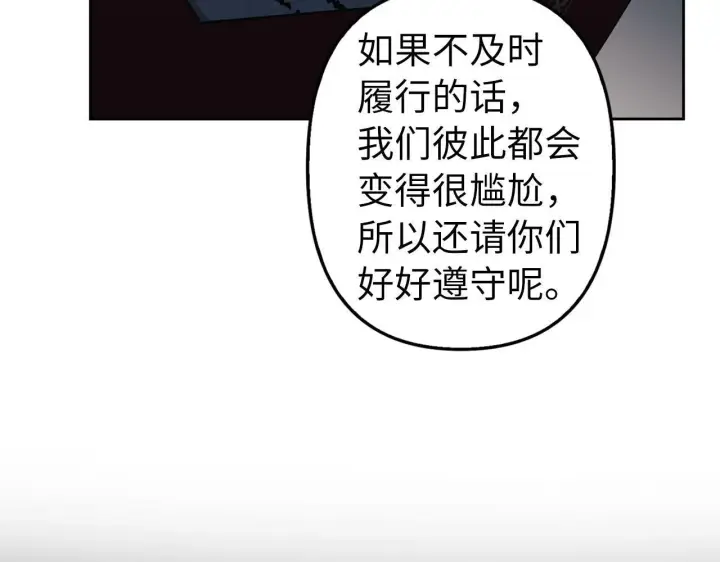 《虽然是骗子，但没关系》第3话 驱逐令图96