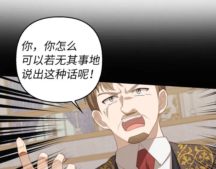 《虽然是骗子，但没关系》第3话 驱逐令图97