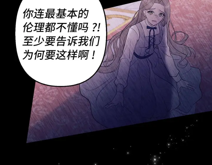 《虽然是骗子，但没关系》第3话 驱逐令图99