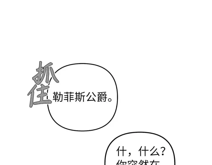 《虽然是骗子，但没关系》第4话 恶魔的头脑图109