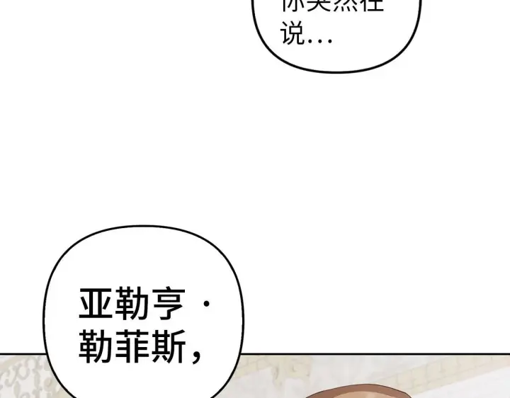 《虽然是骗子，但没关系》第4话 恶魔的头脑图110