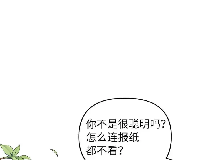 《虽然是骗子，但没关系》第4话 恶魔的头脑图118