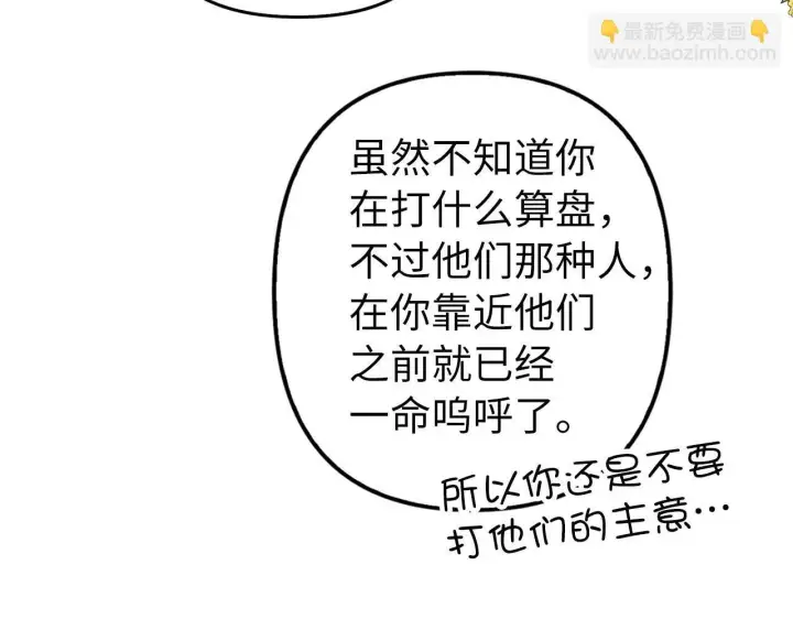 《虽然是骗子，但没关系》第4话 恶魔的头脑图121