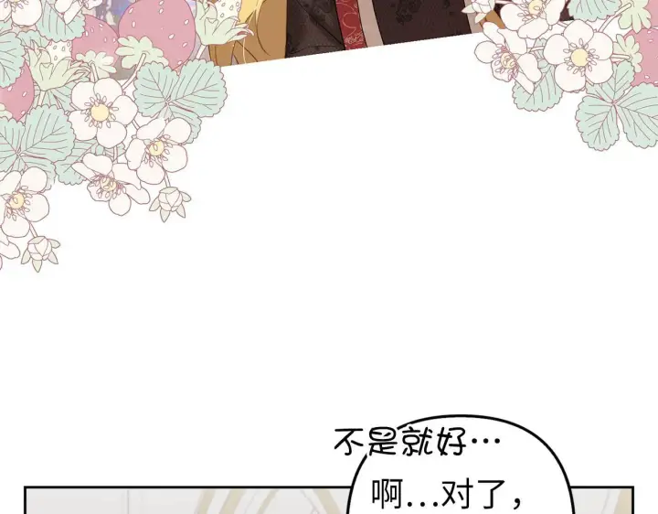 《虽然是骗子，但没关系》第4话 恶魔的头脑图124