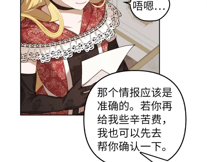 《虽然是骗子，但没关系》第4话 恶魔的头脑图127