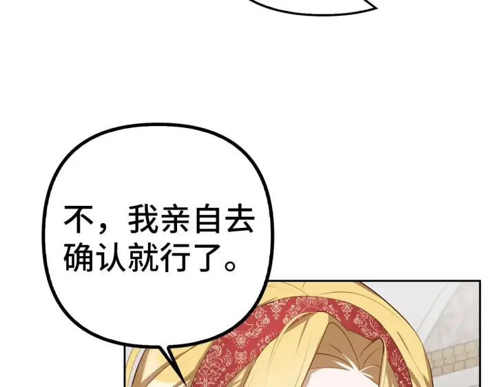《虽然是骗子，但没关系》第4话 恶魔的头脑图128