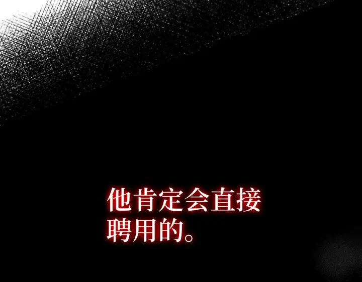 《虽然是骗子，但没关系》第4话 恶魔的头脑图132