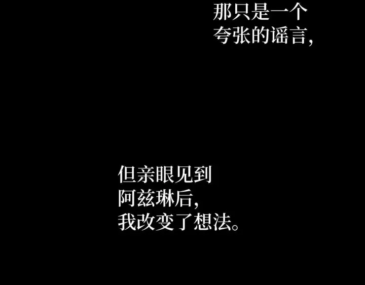 《虽然是骗子，但没关系》第4话 恶魔的头脑图140