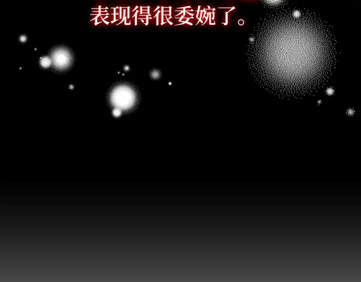 《虽然是骗子，但没关系》第4话 恶魔的头脑图142